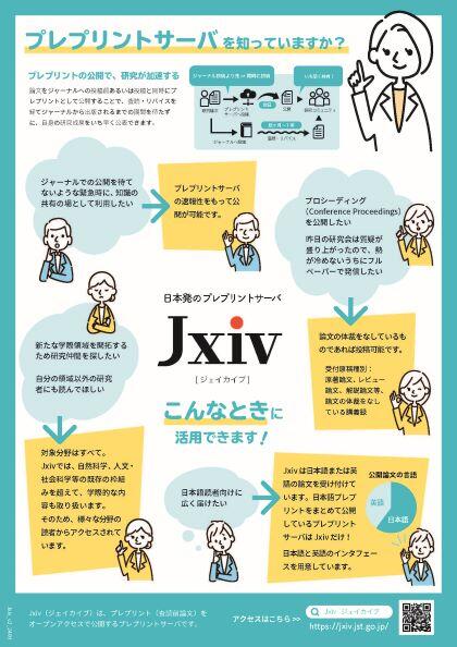 jxiv-flyer